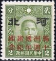 10 Years Manchukuo overprint on Sun Yat-sen