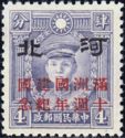 10 Years Manchukuo on Martyr of Revolution