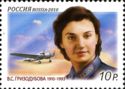 Birth Centenary of V.S. Grizodubova (1910-1993), Pilot