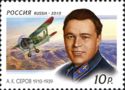 Birth Centenary of A.K. Serov (1910-1939), Pilot