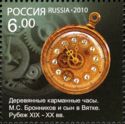 Wooden Pocket Watch, M. Bronnikov & Son (XIX-XX c.)