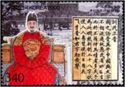 King Sejong and Hunmin Chongun Manuscript