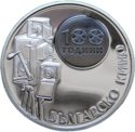 10 Leva (100 Years of Bulgarian Cinema)