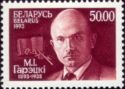 Birth Centenary of M.I. Goretskiy (1893-1938), Writer