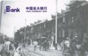 China Everbright Bank - People on the street. SunCard