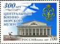 300th Anniversary of Foundation of Central Naval Museum