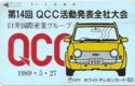 Car - Nissan PAO / QCC 1989.5.27