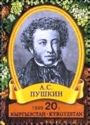 Birth Bicentenary of A.S. Pushkin (1799-1837)