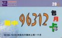 eZhong.com. 96312 - Internet card