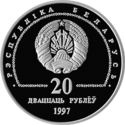 20 Rubles (75th Anniversary of the Banking System)