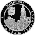 1 Ruble (Vitebsk)