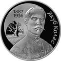 10 Rubles (Yakub Kolas)