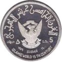 5 Pounds (1500th Anniversary of Islam)