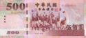 500 New Taiwan Dollars