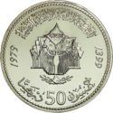 50 Dirhams (Anniversary of Green March)
