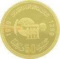 50 Dirhams (Iternational Year of the Child)