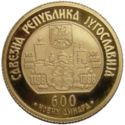 600 Novih Dinara (800th anniversary of the Hilandar Monastery)