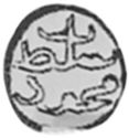 1 Burben (1/6 Burbe) Hammered Coinage