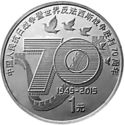 1 Yuan (70th Anniversary of the Victory)
