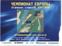 European Biathlon Championship