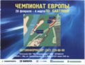 European Biathlon Championship