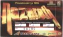 Russian Tour 1996 "Nazareth"
