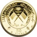 50 Riyals (13th World Championship Football 1970 Mexico)