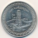 5 Pounds (100th Anniversary - Petroleum Industry)