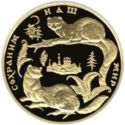 200 Rubles (Sable)