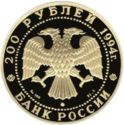 200 Rubles (Sable)