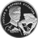 150 Rubles (M.A. Vrubel)