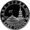 2 Rubles (WWII Anniversary: Marshal Zhukov on Red Square)