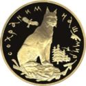 200 Rubles (Lynx)