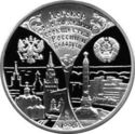 3 Rubles (First Anniversary of Russia/Belarus Commonwealth)