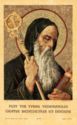 "Benedict of Norcia Abbot", Roma, Abbazia di S. Paolo Edizioni - Roma (IT), Lazio - Saints (M), 8