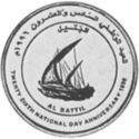 1 Rial (26th National Day Anniversary - Al Battil)