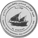 1 Rial (26th National Day Anniversary - Al Baghlah)