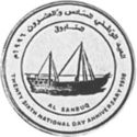 1 Rial (26th National Day Anniversary - Al Sanbuq)