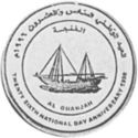 1 Rial (26th National Day Anniversary - Al Ghanjah)