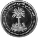 1 Rial (29th National Day Anniversary - 1420/1999)