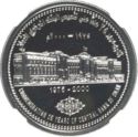 1 Rial (Central Bank's 25th Anniversary)
