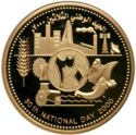 1 Rial (30th National Day - Gold edition)