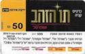 Supersal Yediot black 50
