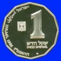 1 New Sheqel (Holyland. Akko)