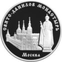 3 Rubles (Saint Daniel Monastery (XIII - XIX), Moscow)