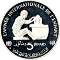 5 Dinars (International Year of the Child - Arabic edition)