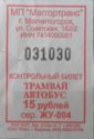 Control ticket for the tram and bus