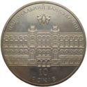 5 Hryven (10 Years of National Bank of Ukraine)