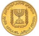 50 Lirot (10th Anniversary of the de bank of Israel)
