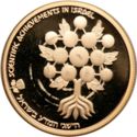 10 Sheqalim (37th Anniversary of Independence - Scientific Archiefment)